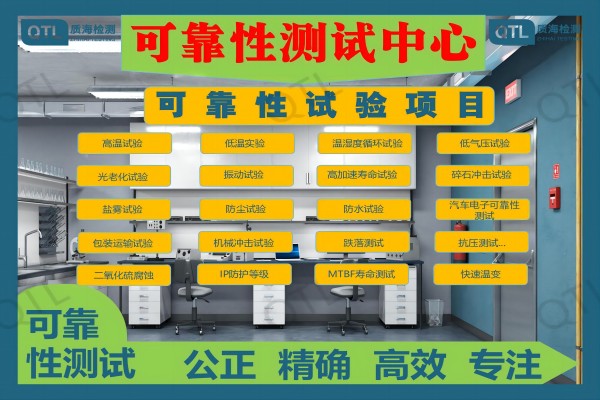環(huán)境與可靠性